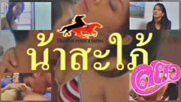 หนังโป๊ไทย น้าสะใภ้ เรทอาร์18+ น้าสาวกับหลานรัก Erotic Porn แนวครอบครัวเย็ดกันเอง ชวนเสียวจนได้สอนขึ้นครู นวดนาบแล้วเย็ดกันจนน้ำทะลัก นวดควยจนเสียวแล้วเย็ดน้ำแตก กระแทกหีเย็ดยับจับซอยหีแหก