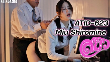 หนังโป๊ญี่ปุ่นซับไทย ATID-623 Miu Shiromine สาวออฟฟิศของขาดโดนหัวหน้างานจับเย็ด missav สาวแว่นสุดเนิร์ดอยากโดนเย็ด เลยเจอจับล่อหีคาโต๊ะทำงานจนเสียวสมใจ