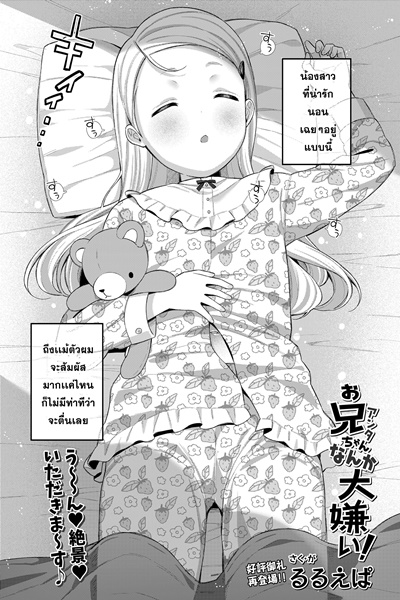 พี่ชายน่ะ เกลียดที่สุดเลย! [Ruruepa] Oniichan (anta) nanka daikirai! (COMIC LO 2023-03) Tomosama