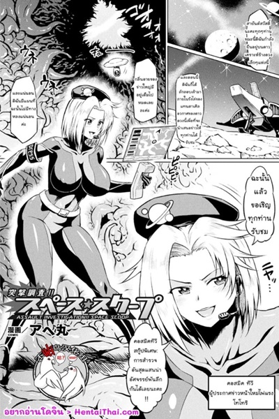 สกู๊ปข่าวสุดเด็ด เสร็จกลางดวงดาว  [Ahemaru] Totsugeki Chousa!! Space Scoop (2D Comic Magazine Ero Status de Heroine Kaibou Ryoujoku Keikenchi Joushouchuu! Vol. 1)